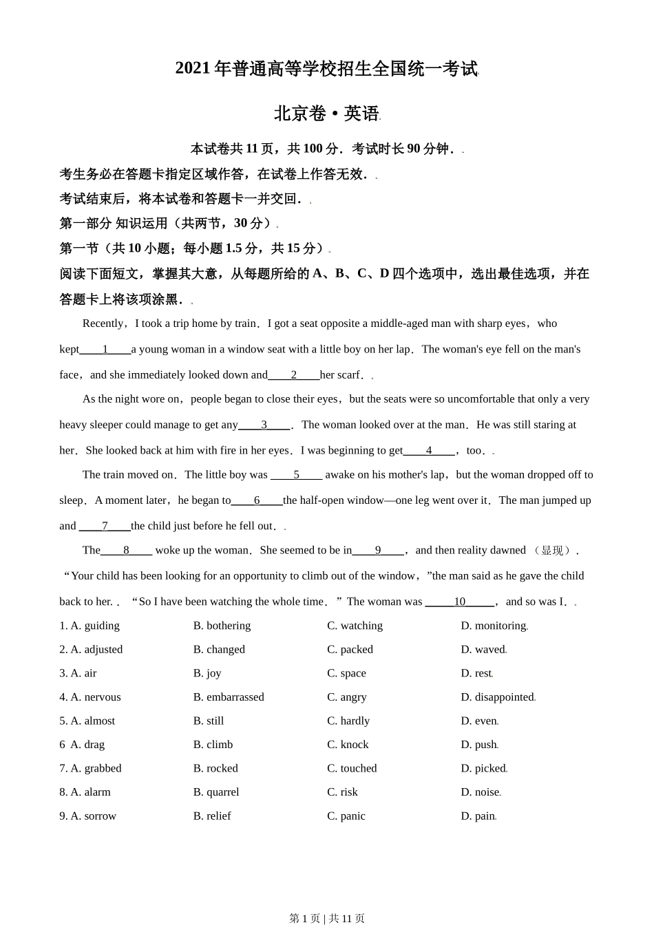 2021年高考英语试卷（北京）（机考 无听力）（空白卷）_第1页
