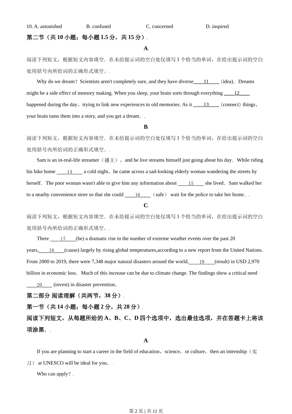 2021年高考英语试卷（北京）（机考 无听力）（空白卷）_第2页