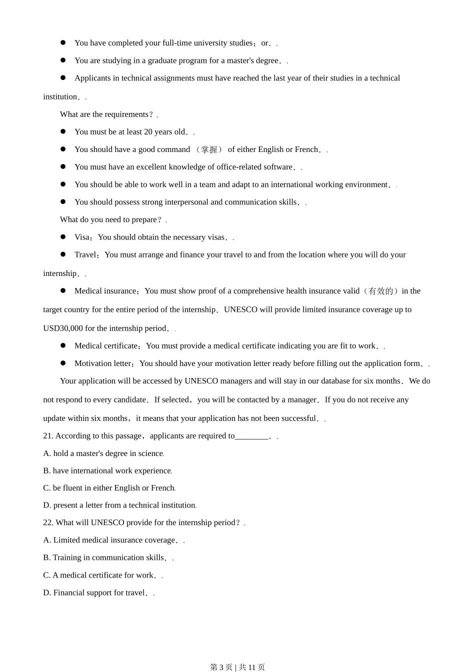 2021年高考英语试卷（北京）（机考 无听力）（空白卷）_第3页