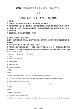 2021年高考英语试卷（全国甲卷）（解析卷）