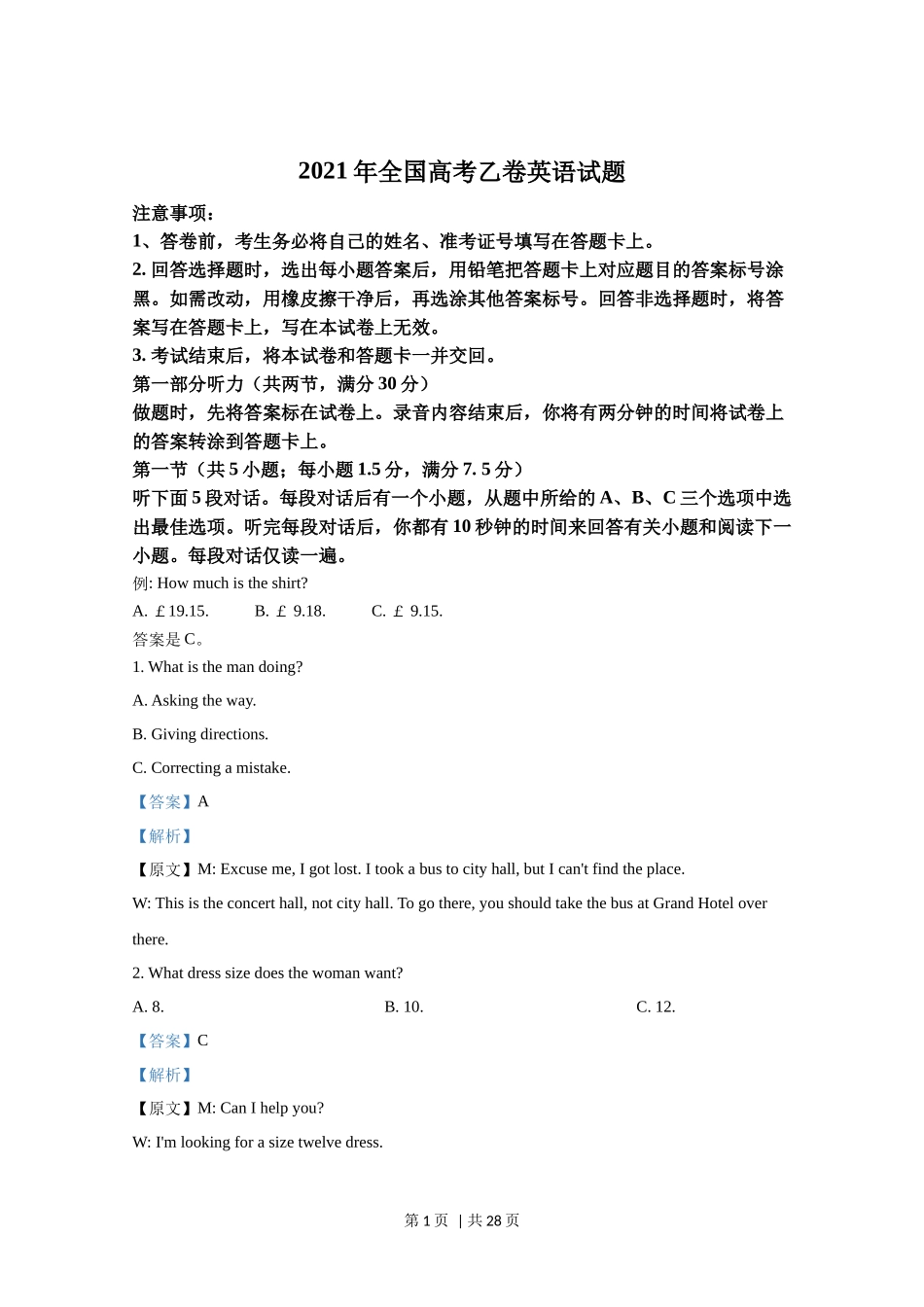 2021年高考英语试卷（全国乙卷）（新课标Ⅰ）（解析卷）_第1页