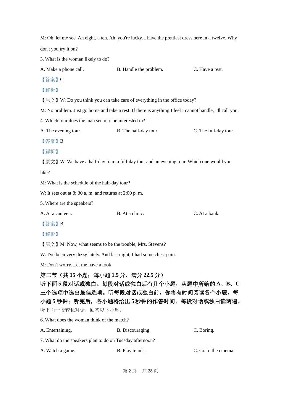 2021年高考英语试卷（全国乙卷）（新课标Ⅰ）（解析卷）_第2页