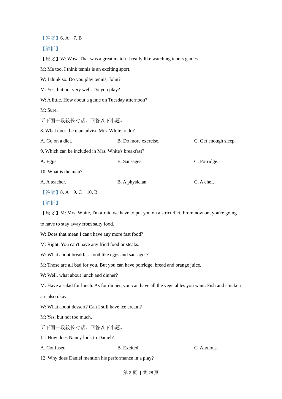 2021年高考英语试卷（全国乙卷）（新课标Ⅰ）（解析卷）_第3页