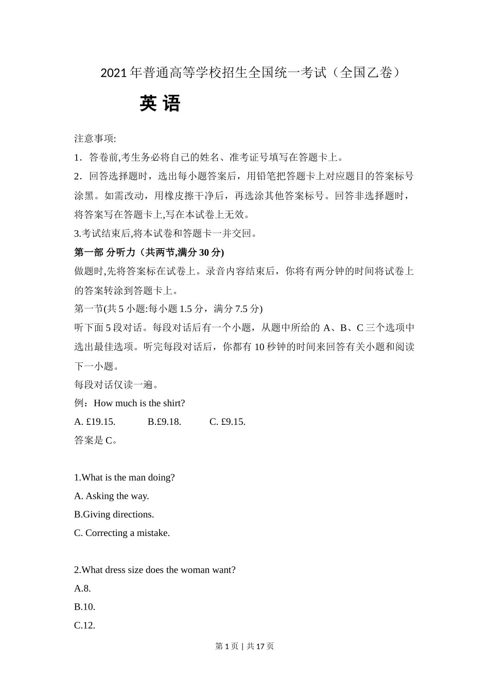 2021年高考英语试卷（全国乙卷）（新课标Ⅰ）（空白卷）_第1页