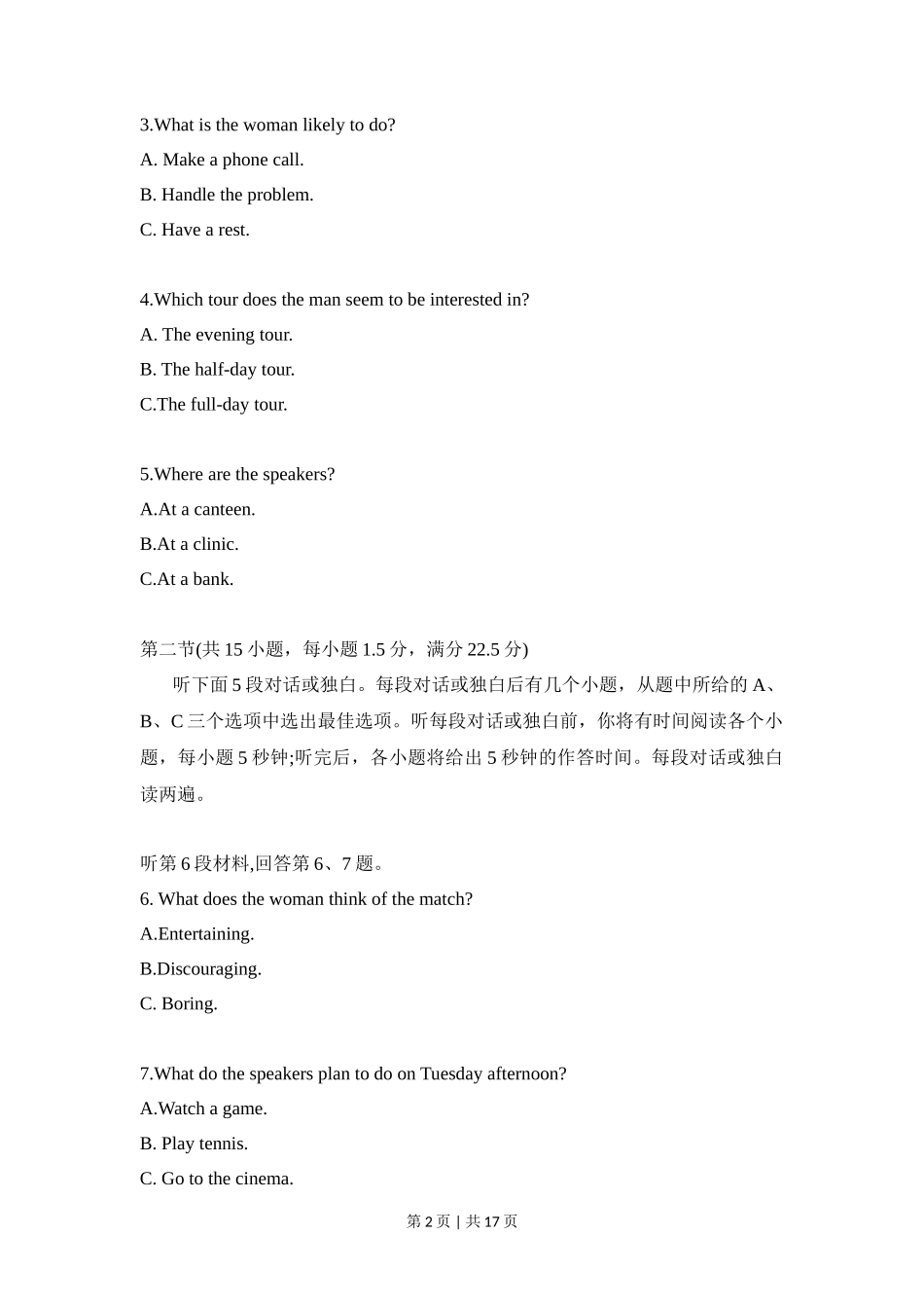 2021年高考英语试卷（全国乙卷）（新课标Ⅰ）（空白卷）_第2页