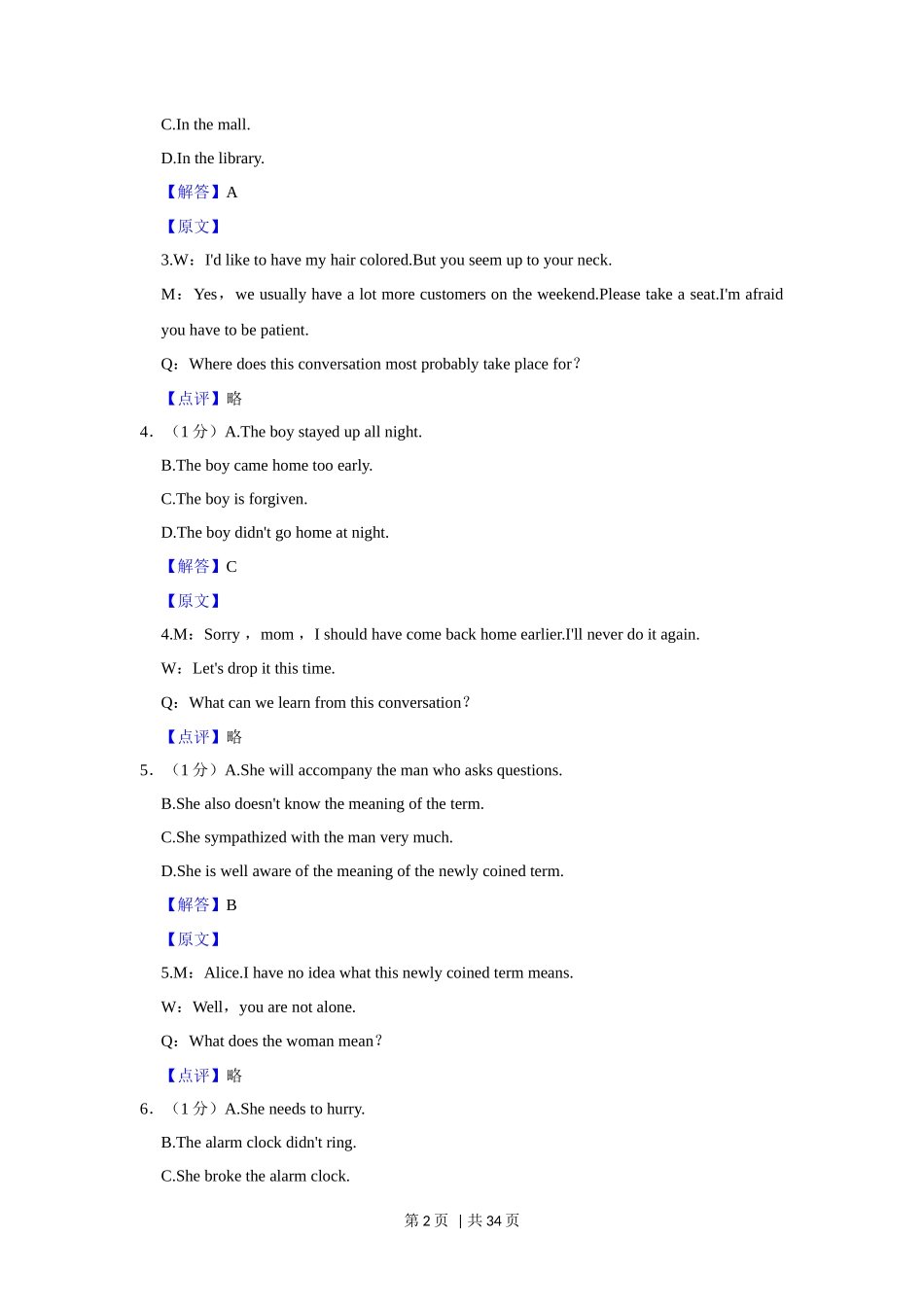 2021年高考英语试卷（上海）（春考）（解析卷）_第2页