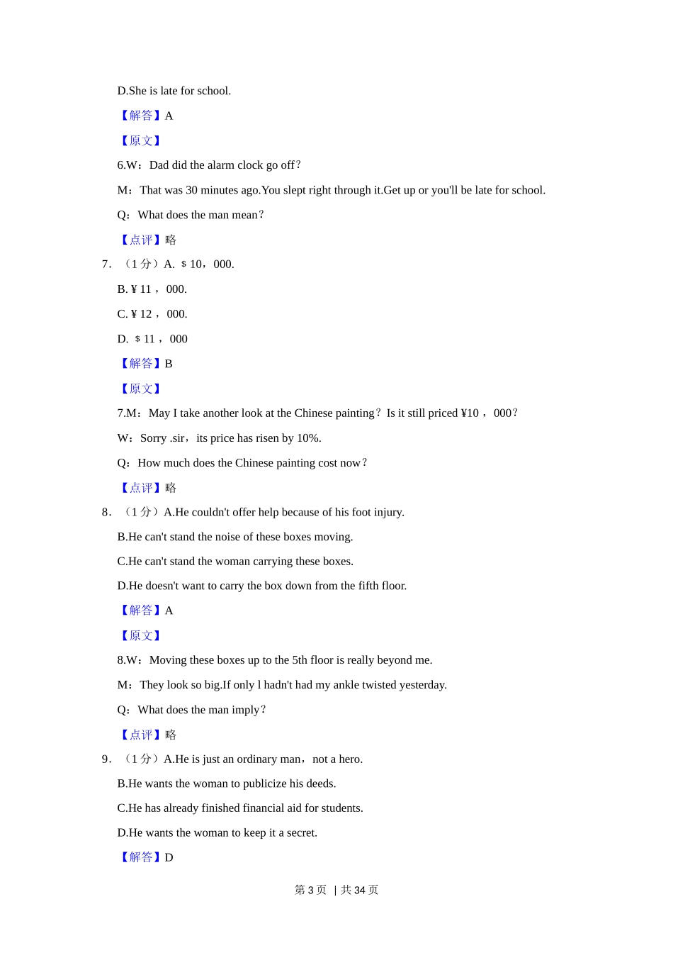 2021年高考英语试卷（上海）（春考）（解析卷）_第3页