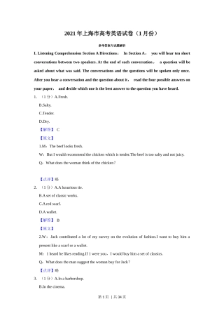 2021年高考英语试卷（上海）（春考）（解析卷）
