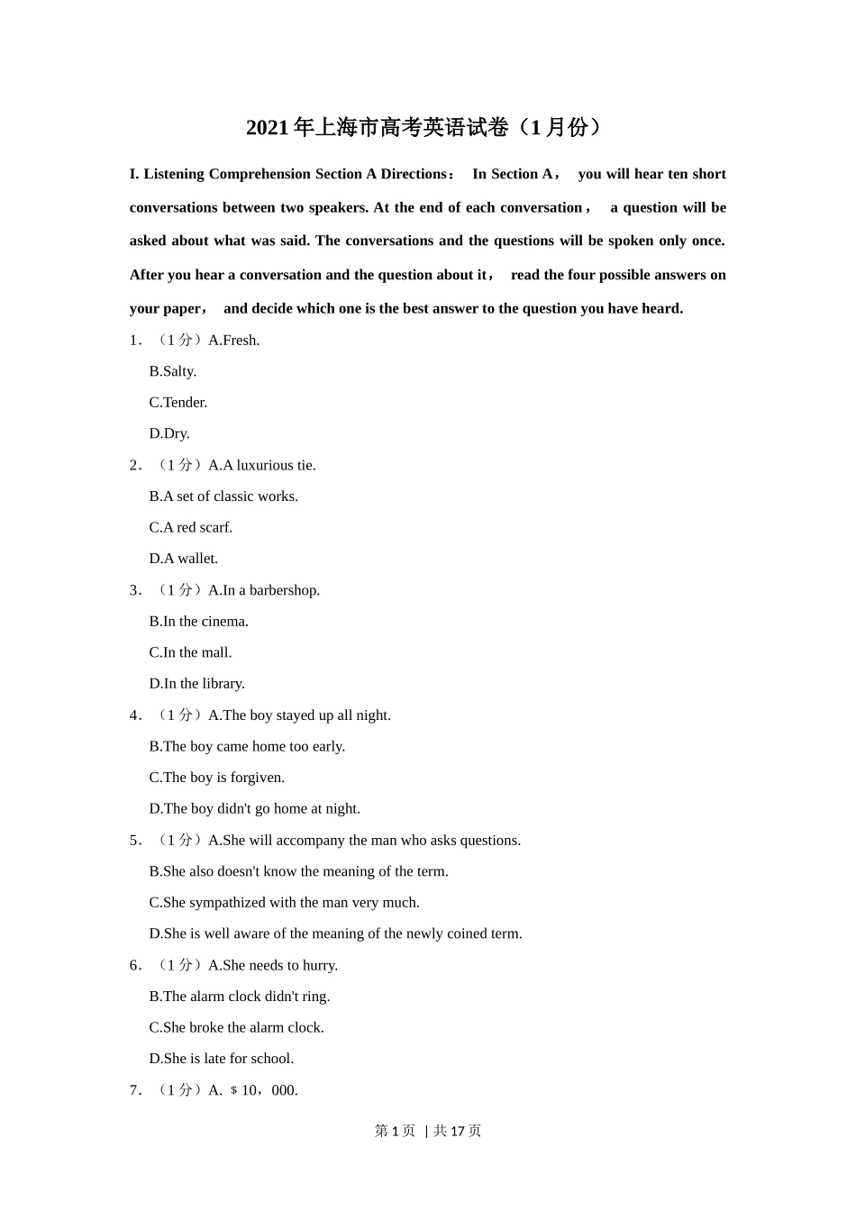 2021年高考英语试卷（上海）（春考）（空白卷）_第1页