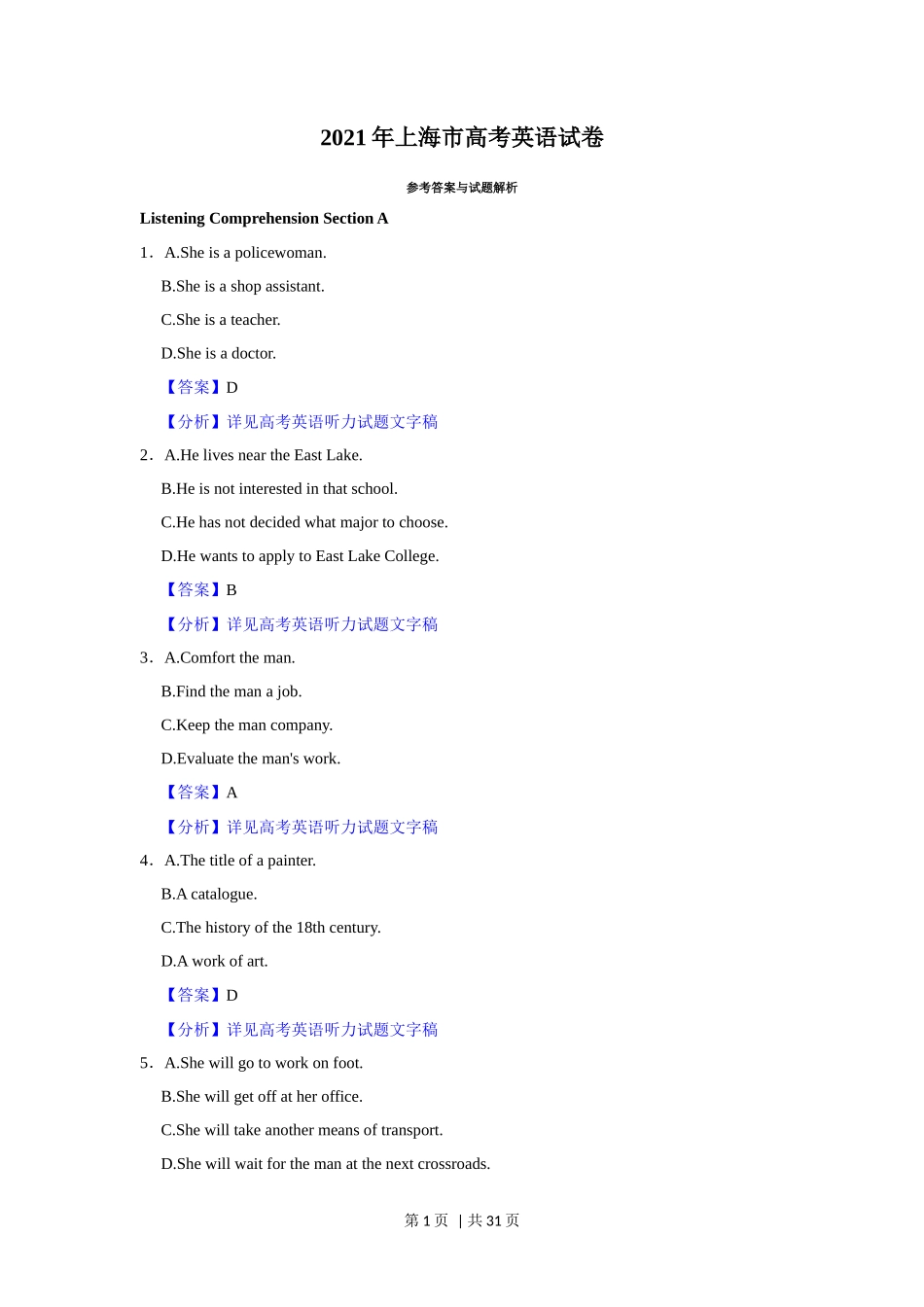 2021年高考英语试卷（上海）（秋考）（解析卷）_第1页