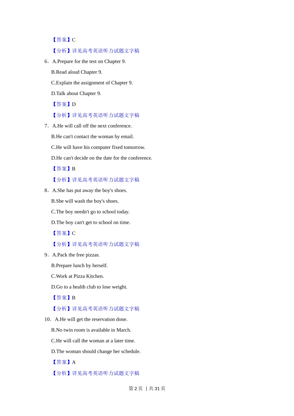 2021年高考英语试卷（上海）（秋考）（解析卷）_第2页