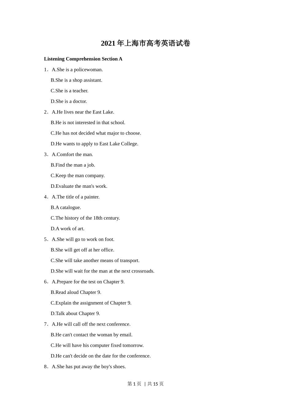 2021年高考英语试卷（上海）（秋考）（空白卷）_第1页