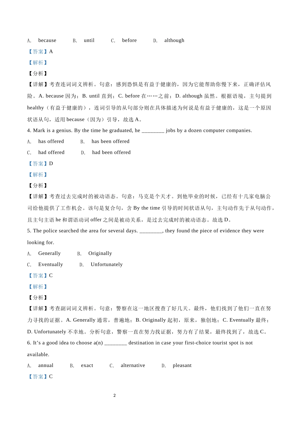 2021年高考英语试卷（天津）（第二次）（解析卷）_第2页