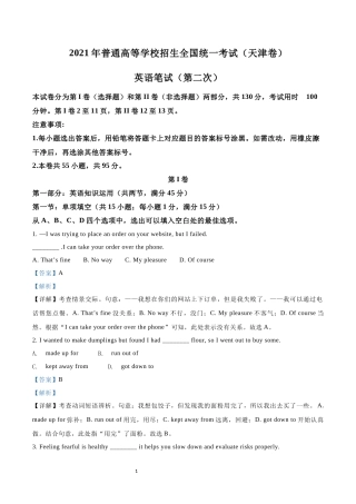 2021年高考英语试卷（天津）（第二次）（解析卷）