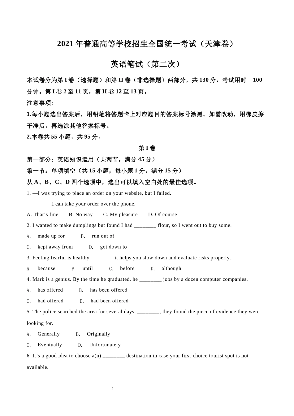 2021年高考英语试卷（天津）（第二次）（空白卷）_第1页