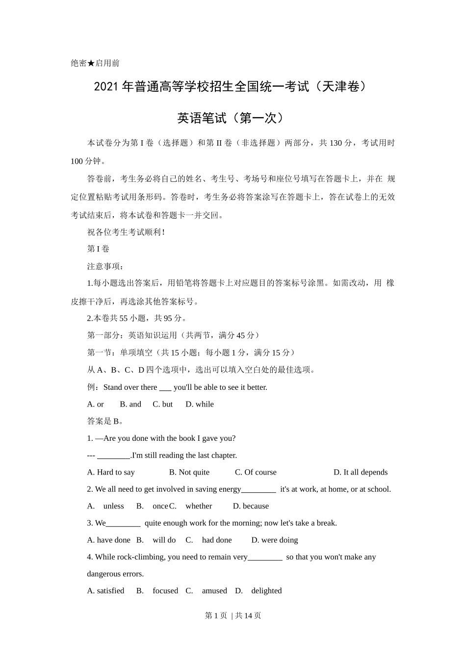 2021年高考英语试卷（天津）（第一次）（解析卷）_第1页