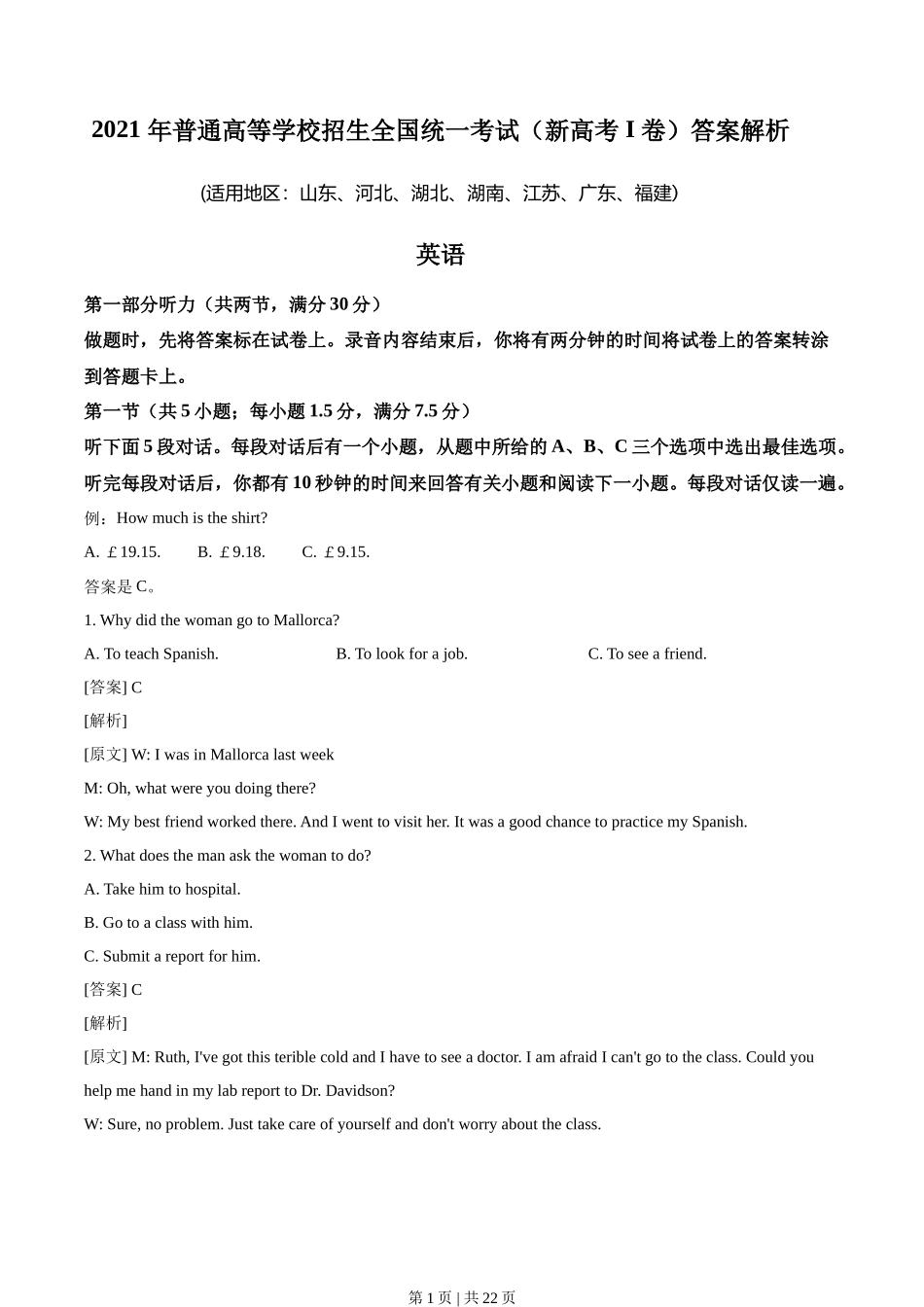 2021年高考英语试卷（新高考Ⅰ卷）（解析卷）_第1页