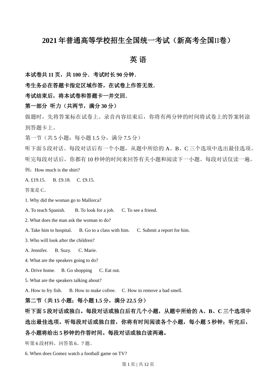 2021年高考英语试卷（新高考Ⅱ卷）（空白卷）_第1页