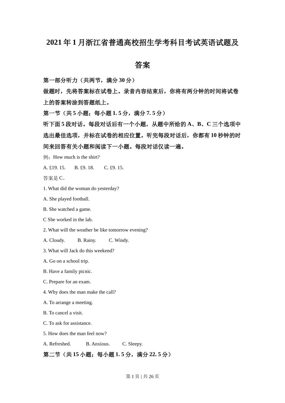 2021年高考英语试卷（浙江）（1月）（解析卷）_第1页