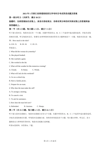 2021年高考英语试卷（浙江）（1月）（空白卷）