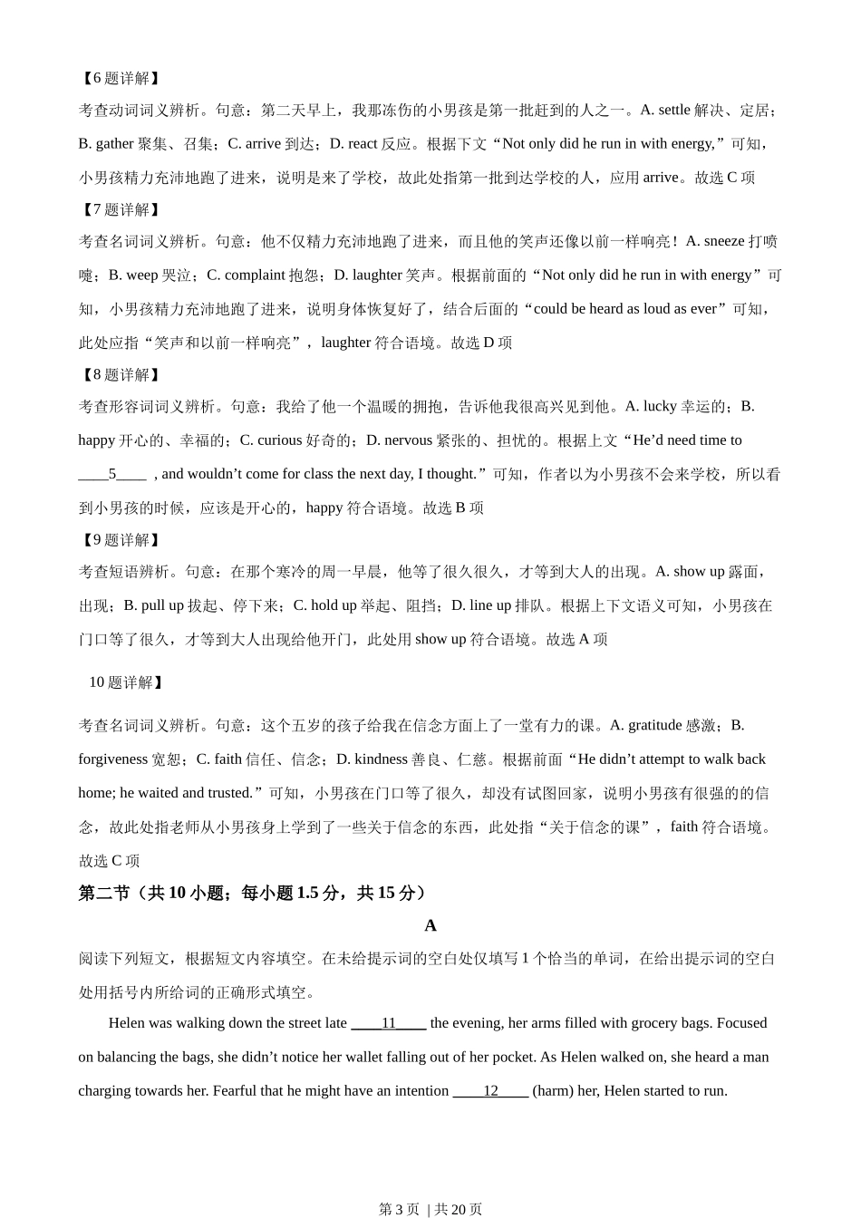 2022年高考英语试卷（北京）（机考 无听力）（解析卷）_第3页