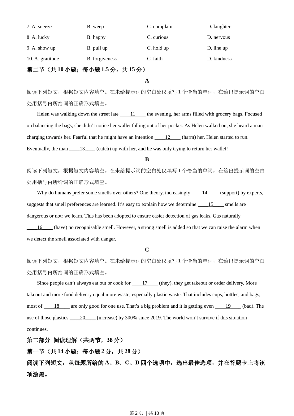 2022年高考英语试卷（北京）（机考 无听力）（空白卷）_第2页