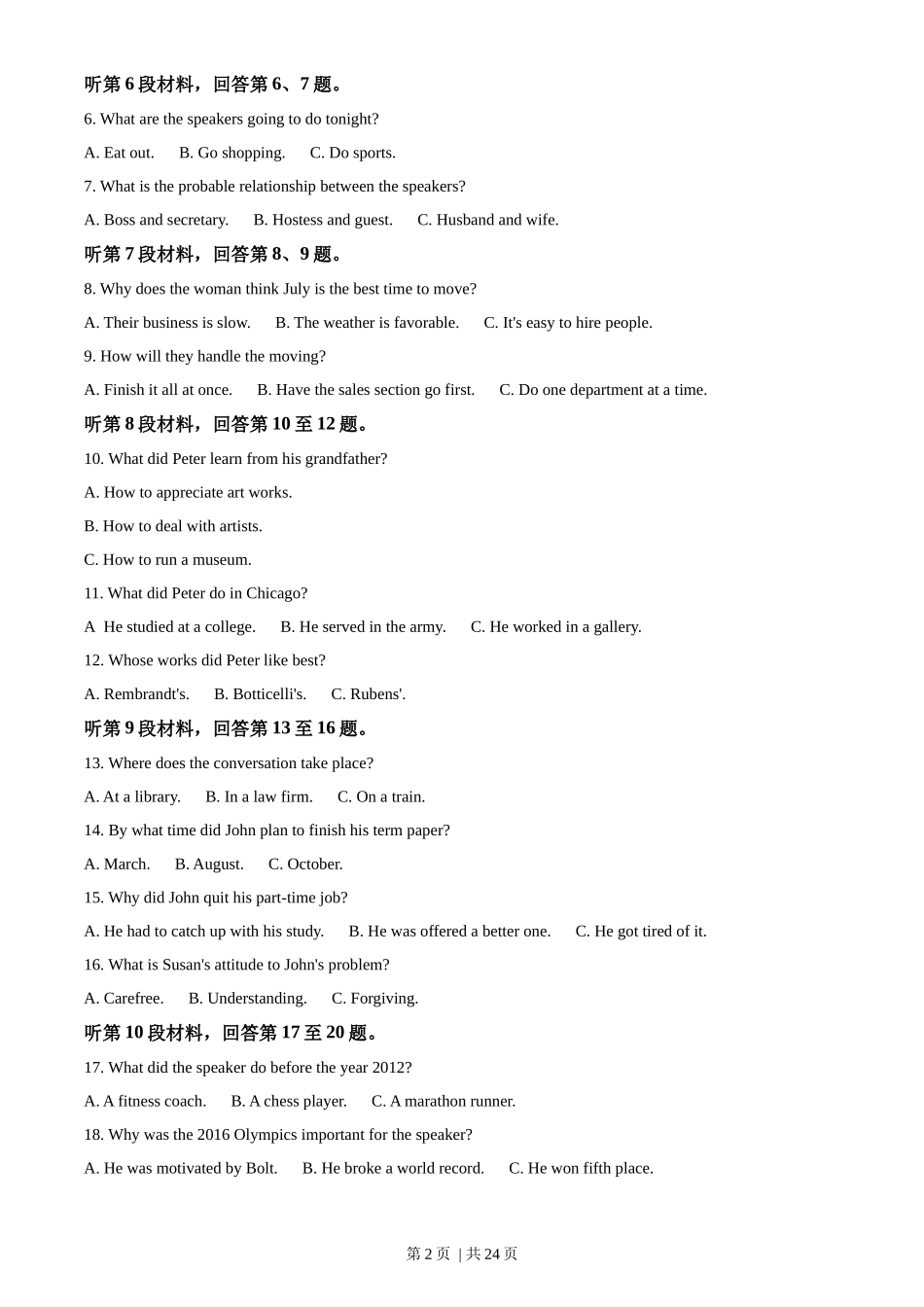 2022年高考英语试卷(全国甲卷)(解析卷)_第2页