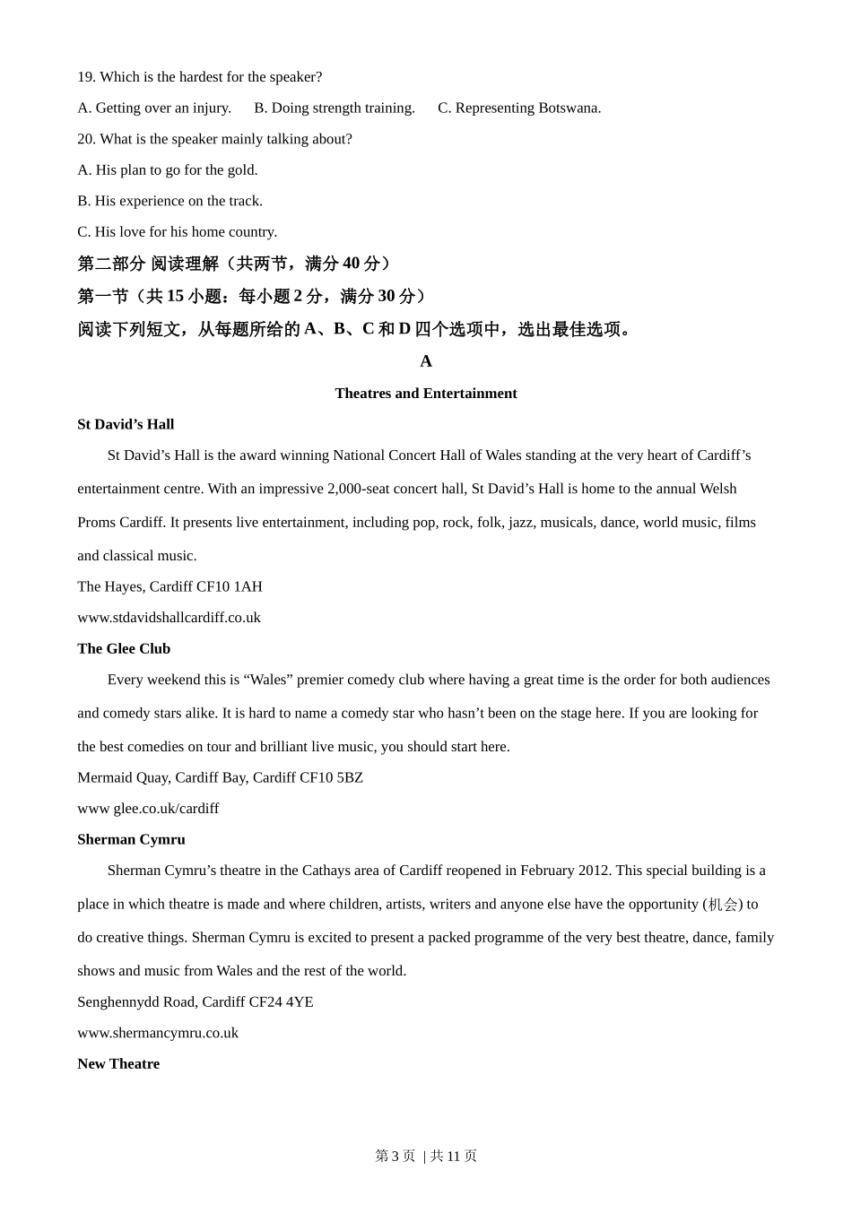 2022年高考英语试卷（全国甲卷）（空白卷）_第3页