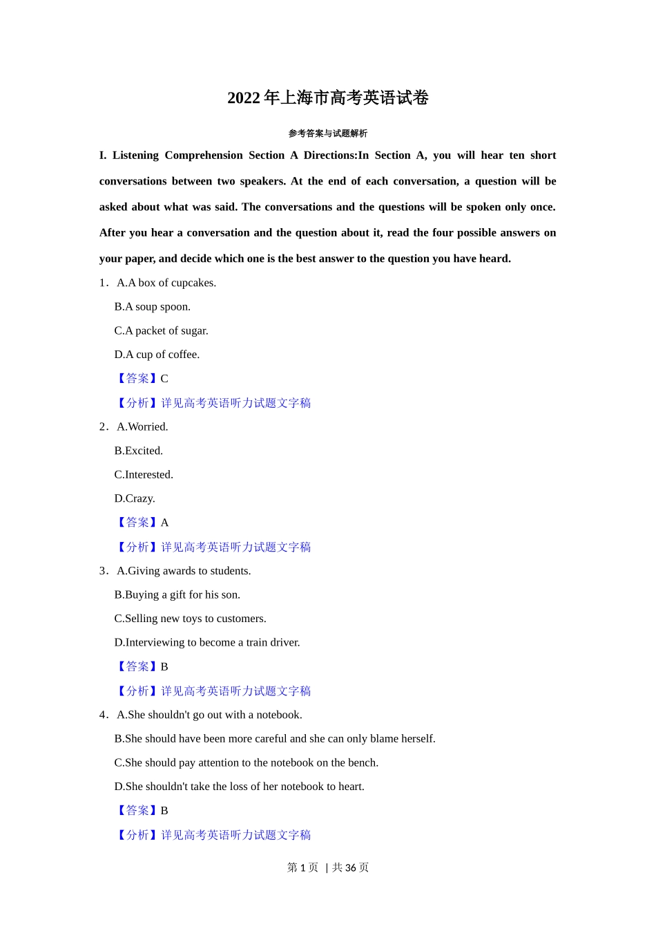 2022年高考英语试卷（上海）（秋考）（解析卷）_第1页