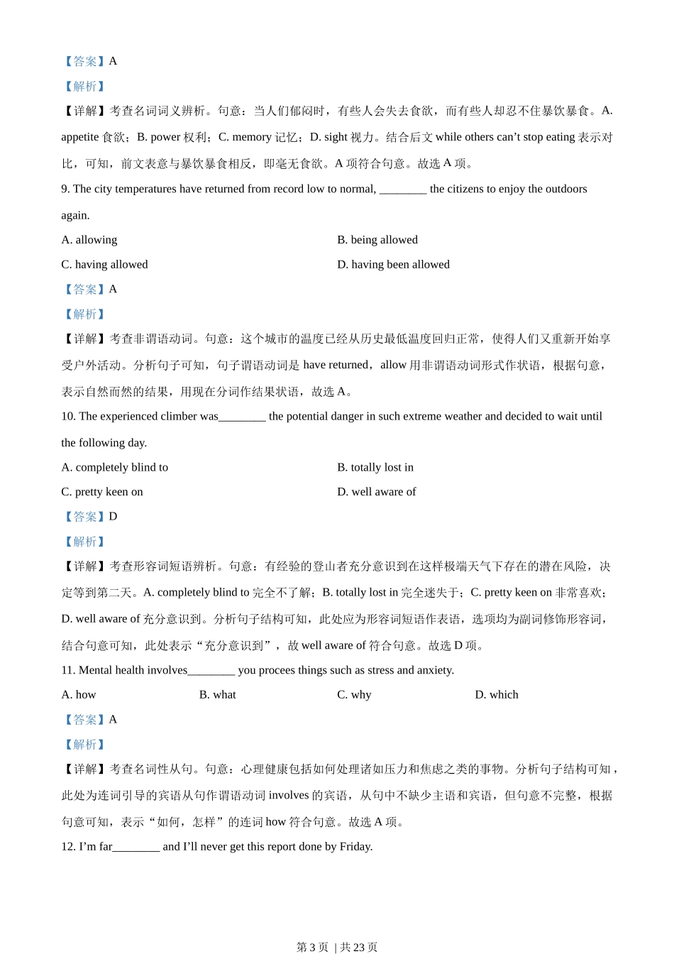 2022年高考英语试卷（天津）（第二次）（解析卷）_第3页