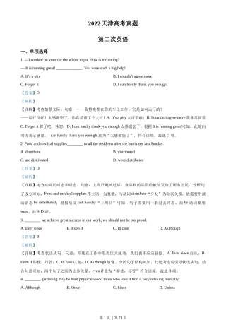 2022年高考英语试卷（天津）（第二次）（解析卷）