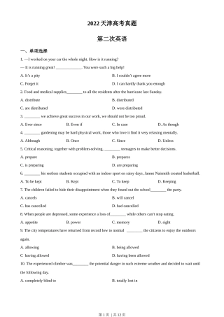 2022年高考英语试卷（天津）（第二次）（空白卷）
