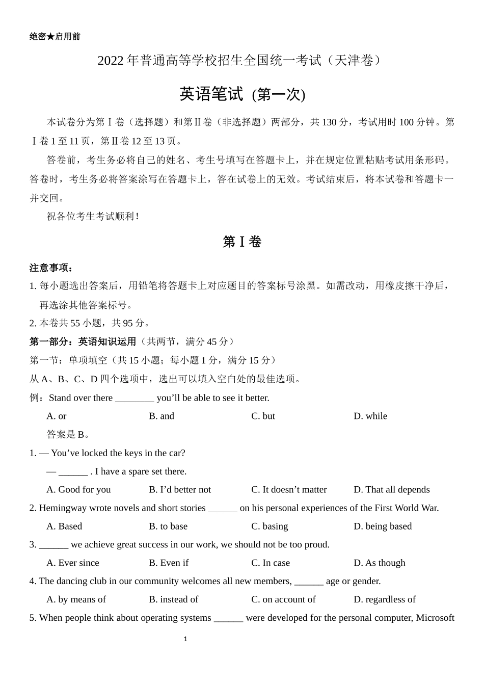 2022年高考英语试卷（天津）（第一次）（空白卷）_第1页