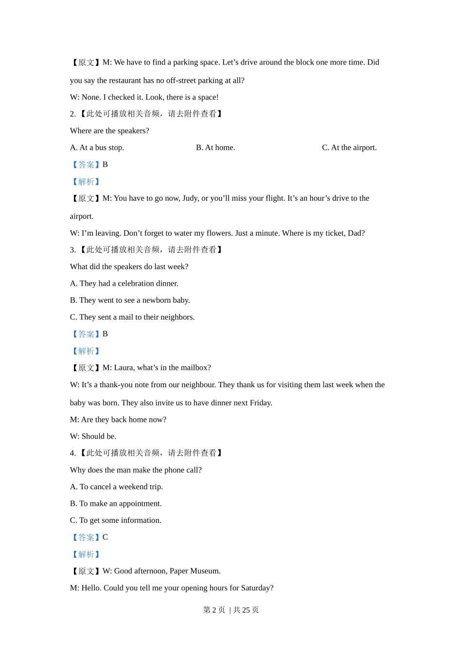 2022年高考英语试卷（新高考Ⅰ卷）（解析卷）_第2页