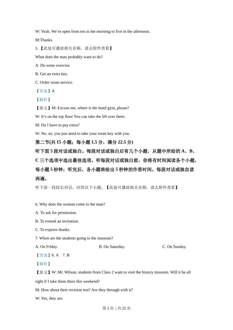 2022年高考英语试卷（新高考Ⅰ卷）（解析卷）_第3页