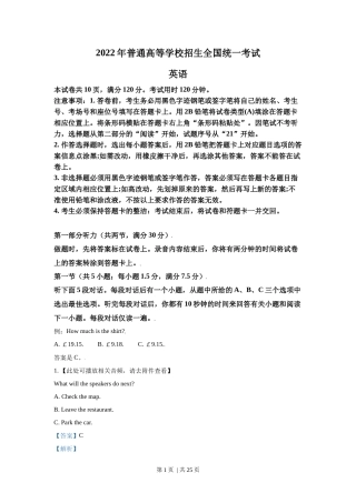 2022年高考英语试卷（新高考Ⅰ卷）（解析卷）