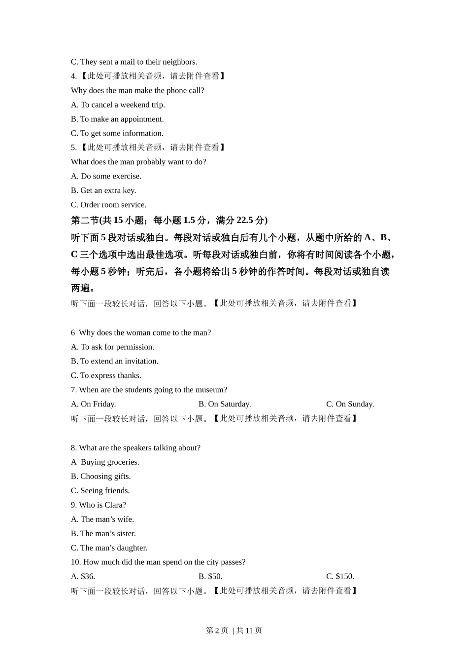 2022年高考英语试卷（新高考Ⅰ卷）（空白卷）_第2页