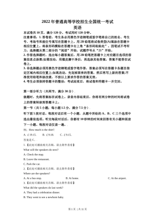 2022年高考英语试卷（新高考Ⅰ卷）（空白卷）