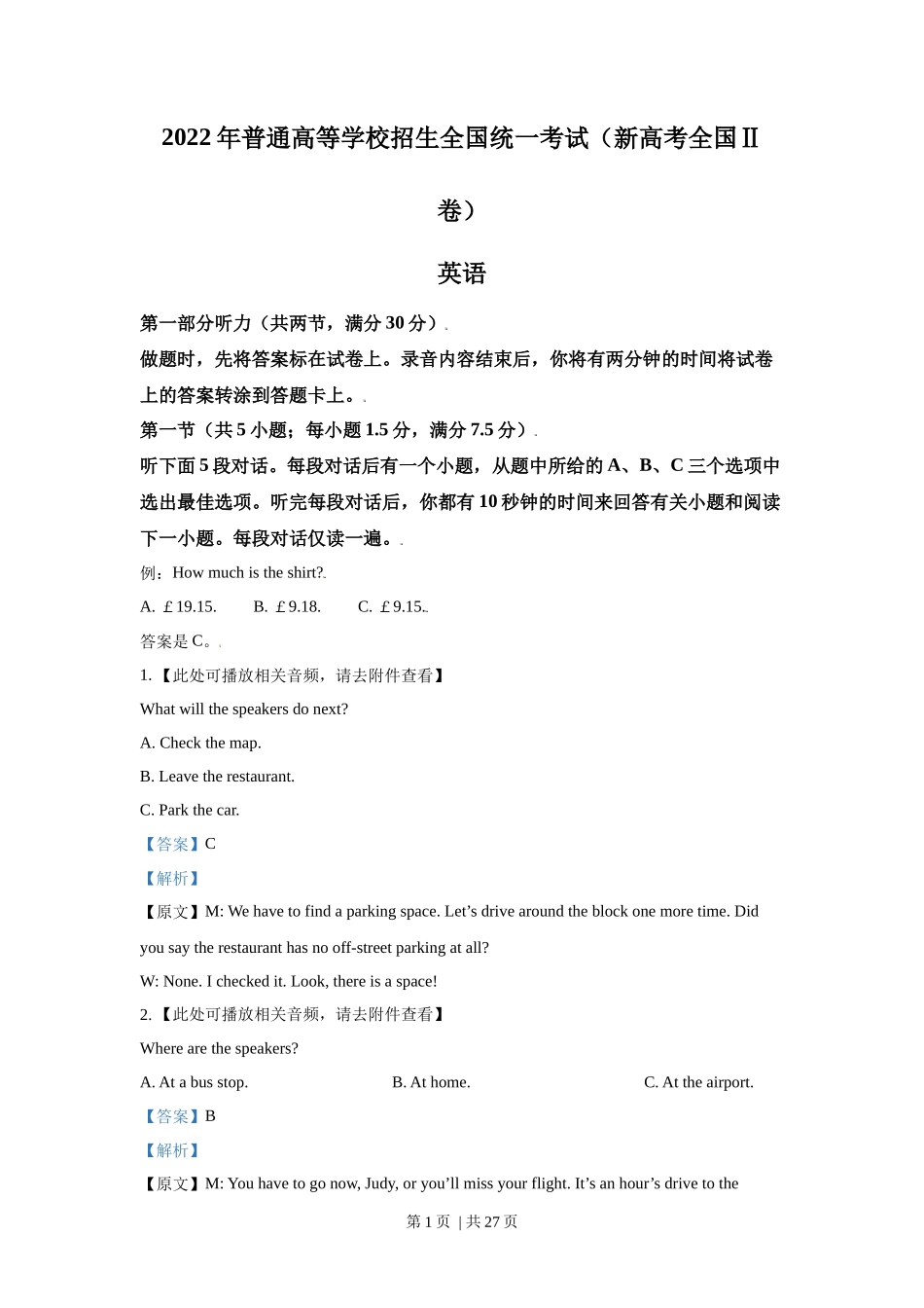 2022年高考英语试卷（新高考Ⅱ卷）（解析卷）_第1页