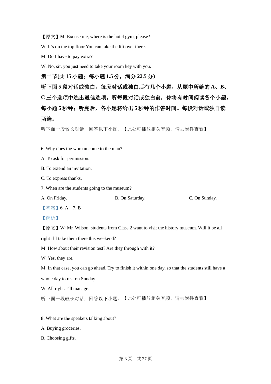 2022年高考英语试卷（新高考Ⅱ卷）（解析卷）_第3页