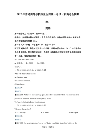 2022年高考英语试卷（新高考Ⅱ卷）（解析卷）