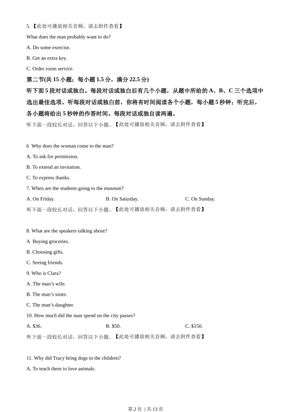 2022年高考英语试卷（新高考Ⅱ卷）（空白卷）_第2页