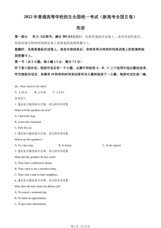 2022年高考英语试卷（新高考Ⅱ卷）（空白卷）