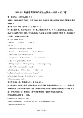 2022年高考英语试卷（浙江）（1月）（解析卷）