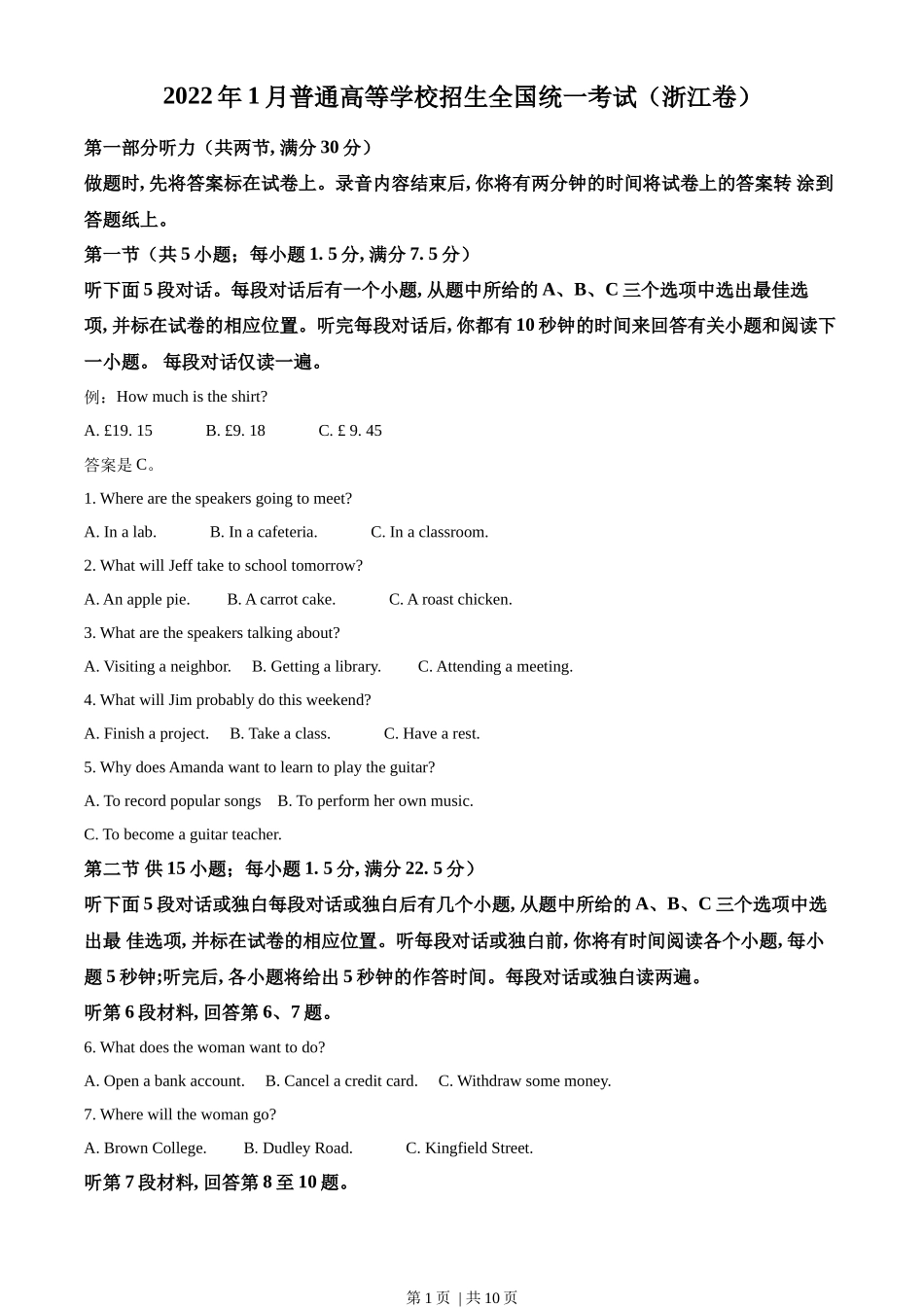 2022年高考英语试卷（浙江）（1月）（空白卷）_第1页