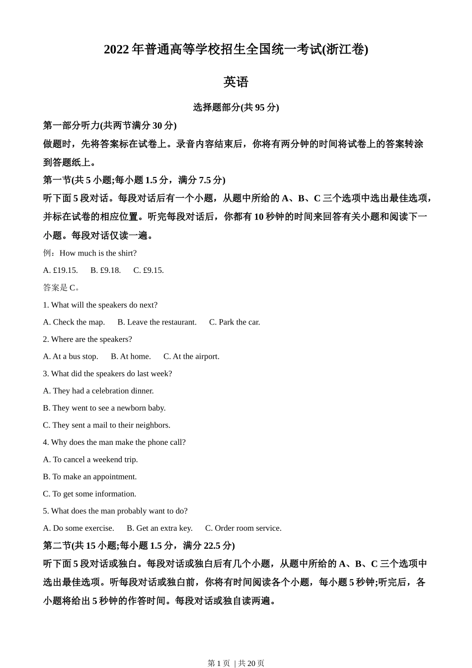 2022年高考英语试卷（浙江）（7月）（解析卷）_第1页