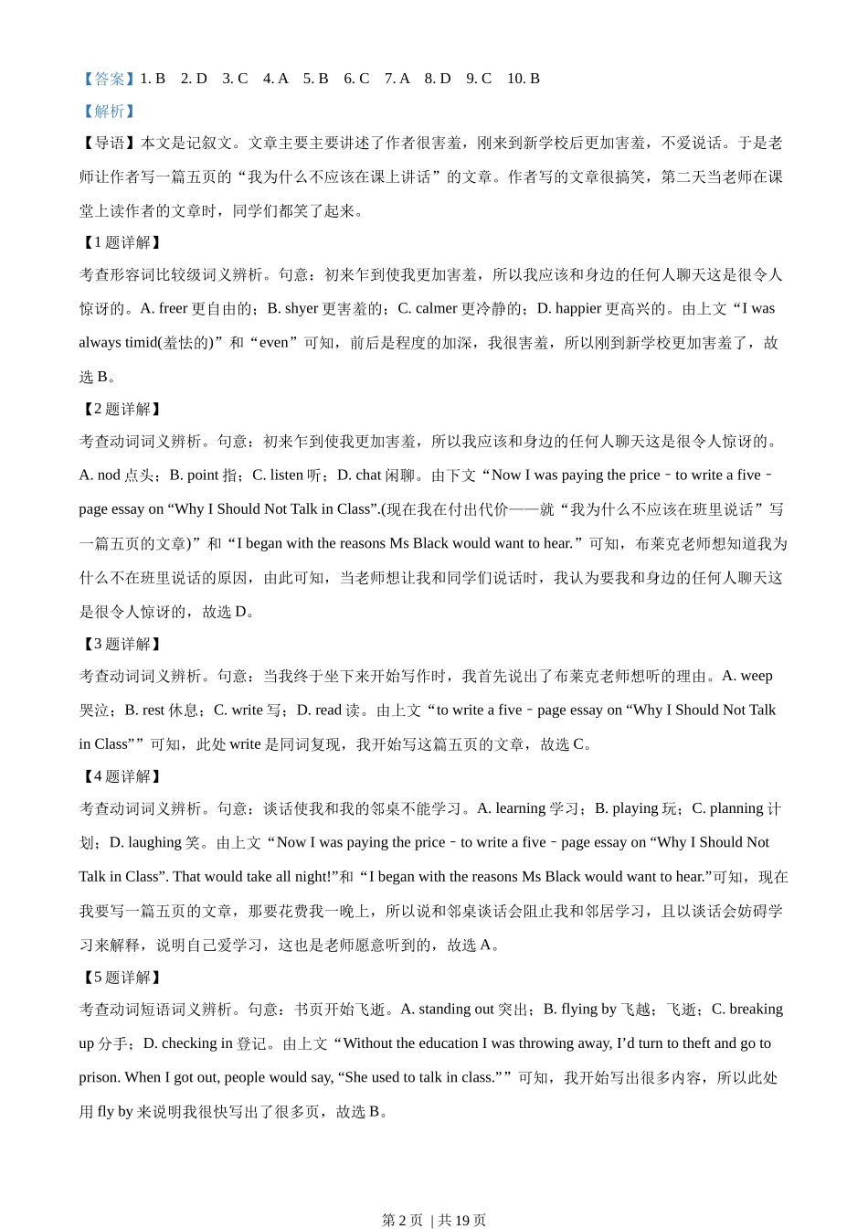 2023年高考英语试卷（北京）（机考 无听力）（解析卷）_第2页