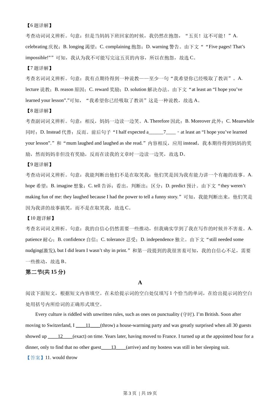 2023年高考英语试卷（北京）（机考 无听力）（解析卷）_第3页