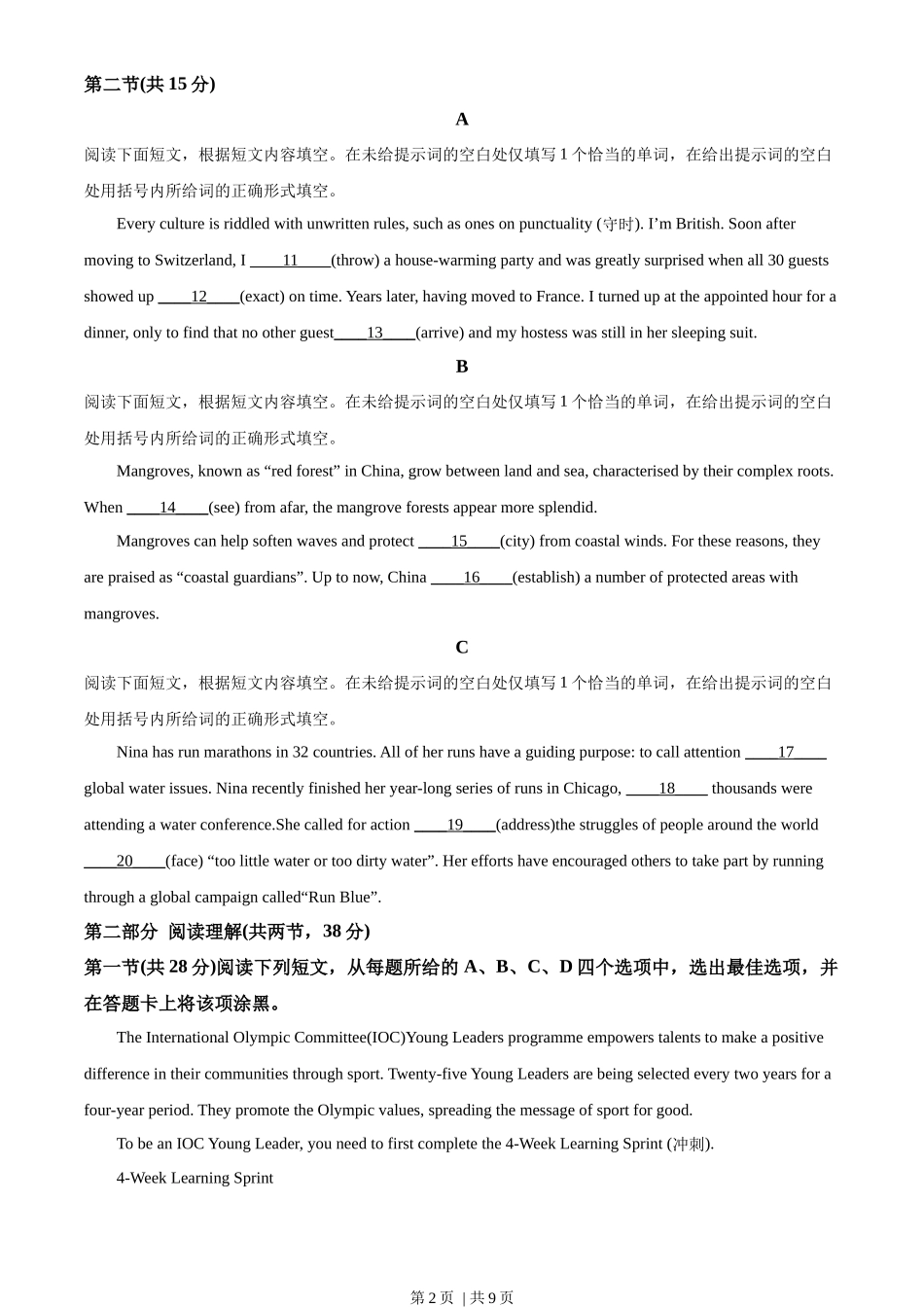 2023年高考英语试卷（北京）（机考 无听力）（空白卷）_第2页