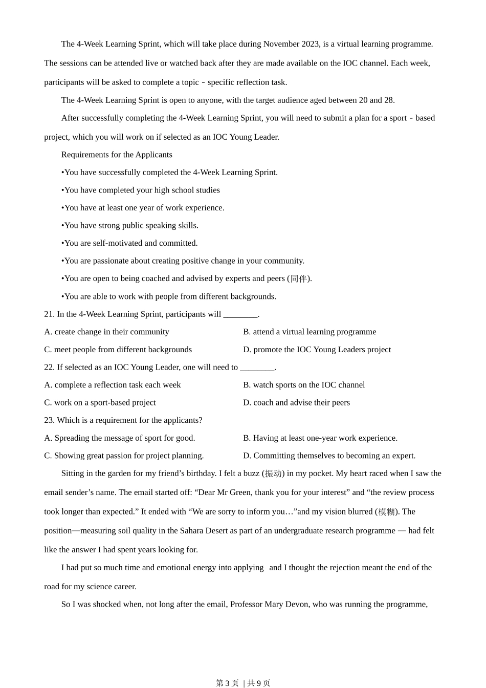 2023年高考英语试卷（北京）（机考 无听力）（空白卷）_第3页